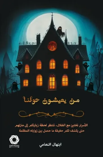 صورة من يعيشون حولنا